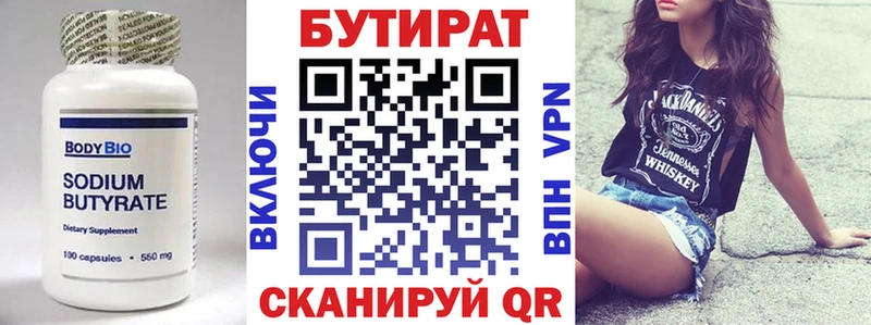 Бутират бутик  Боготол 