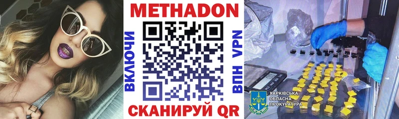 Метадон кристалл Боготол